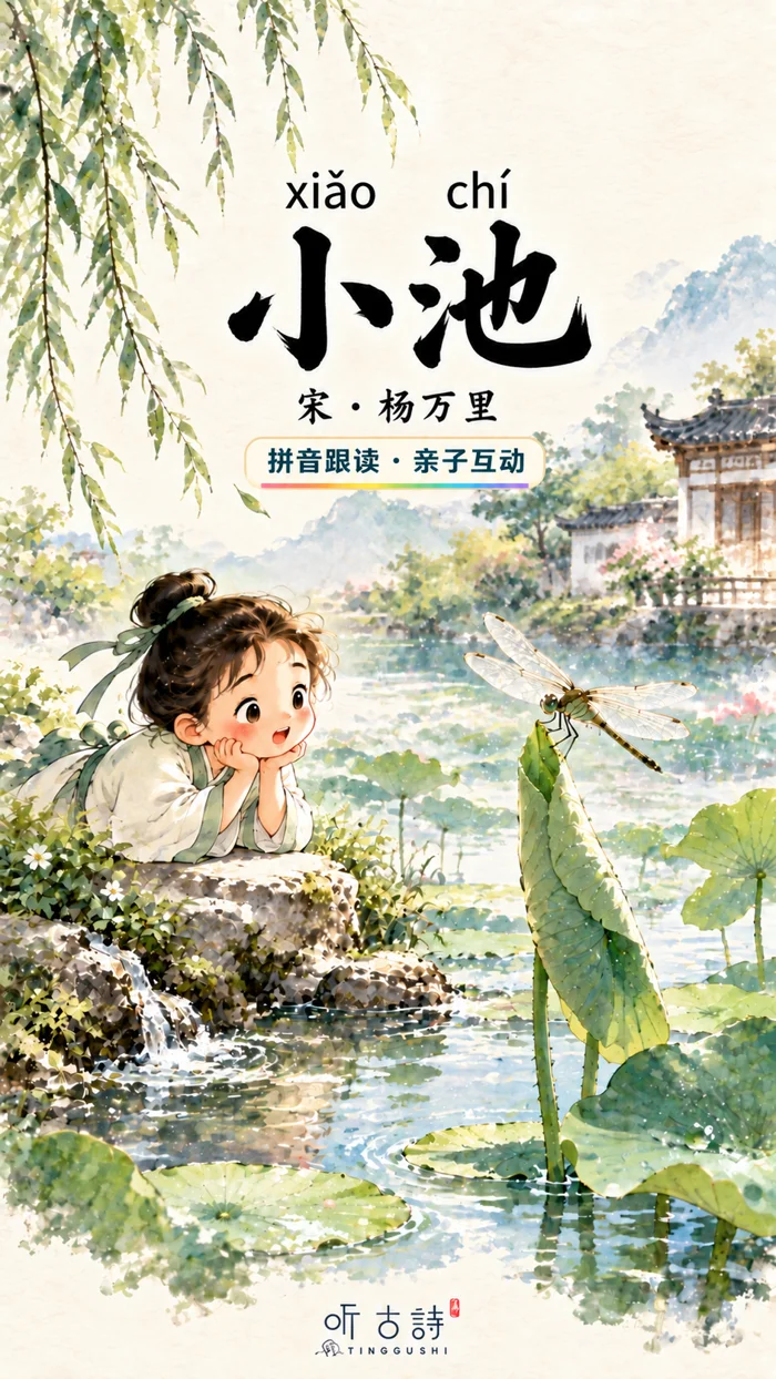 《小池》原版封面,孩子在池边观察蜻蜓